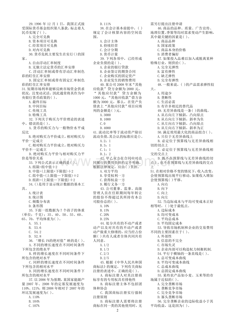 2010中级经济师中级经济基础含真题及答案解析.doc_第2页