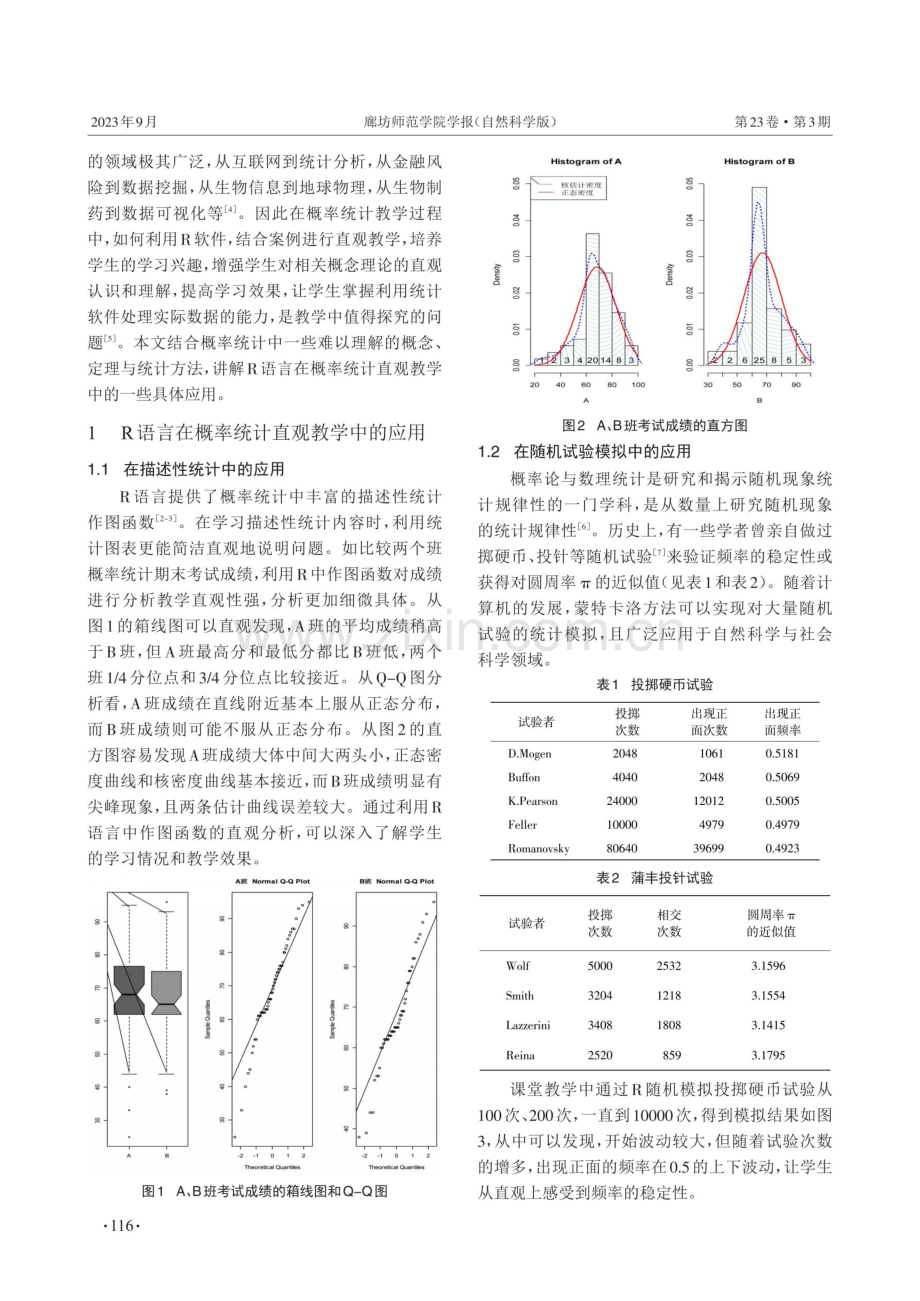 R语言在概率统计直观教学中的应用.pdf_第2页