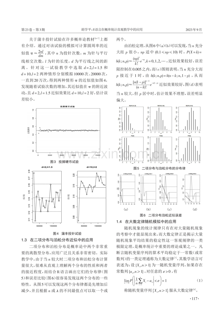 R语言在概率统计直观教学中的应用.pdf_第3页