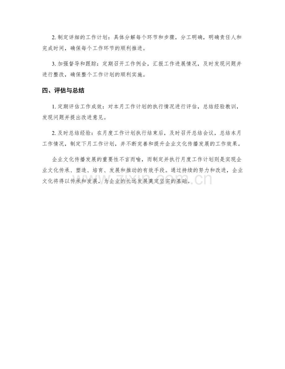 企业文化传播发展塑造传承培育推动月度工作计划.docx_第2页