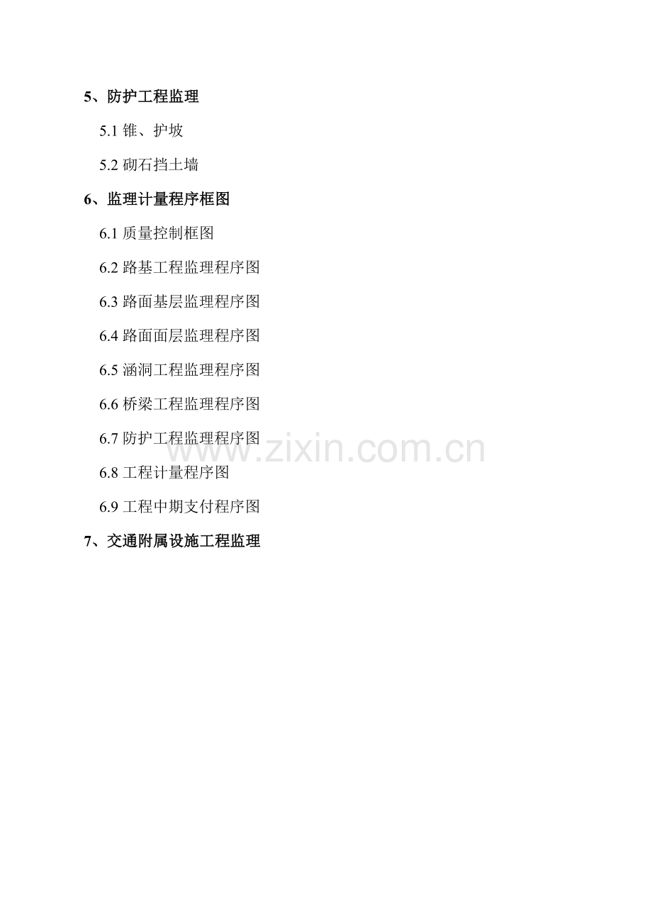 公路工程监理细则范本.docx_第2页