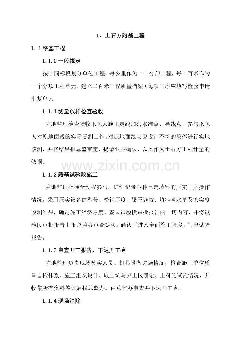 公路工程监理细则范本.docx_第3页