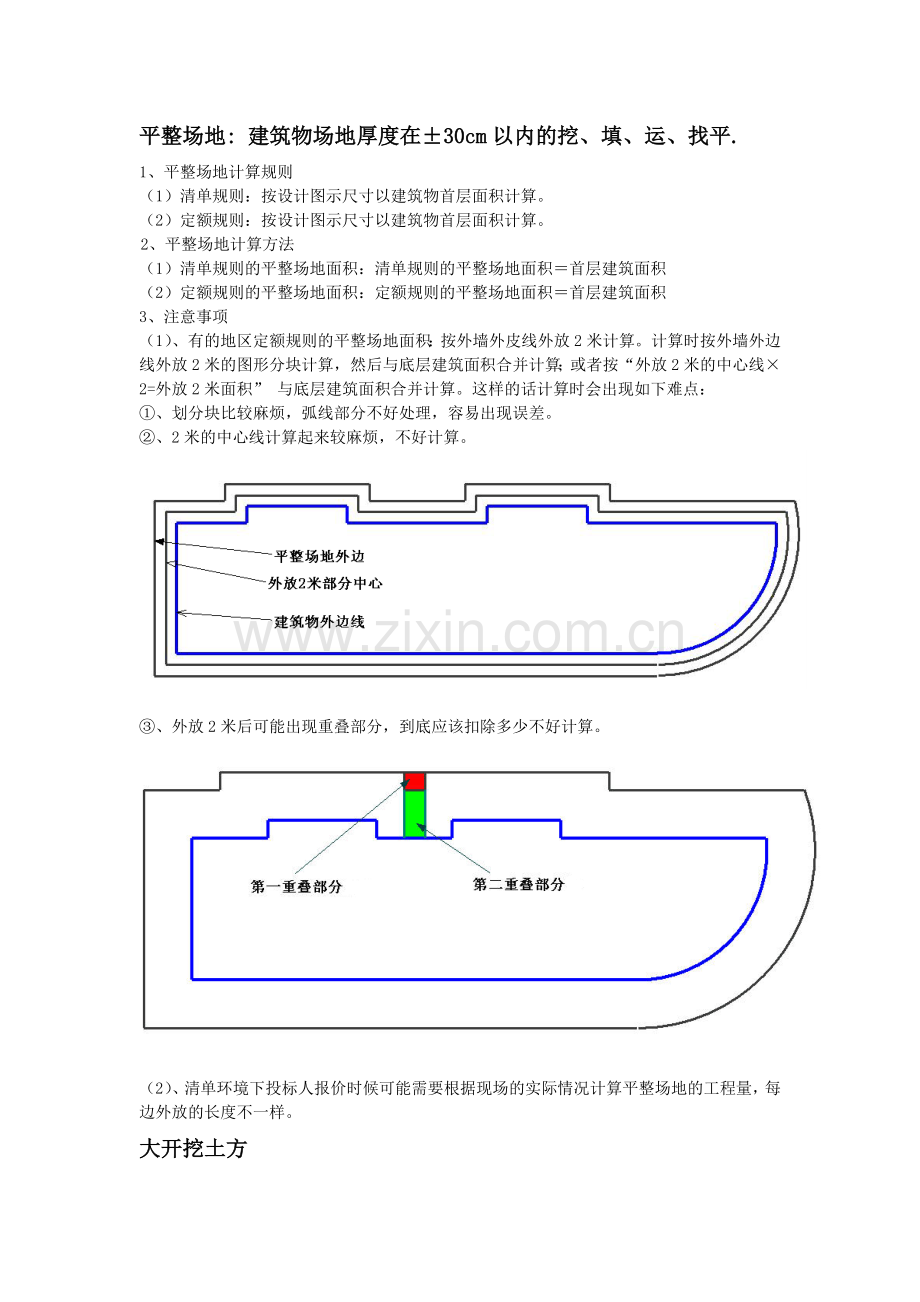 工程量算量专业教材.doc_第1页