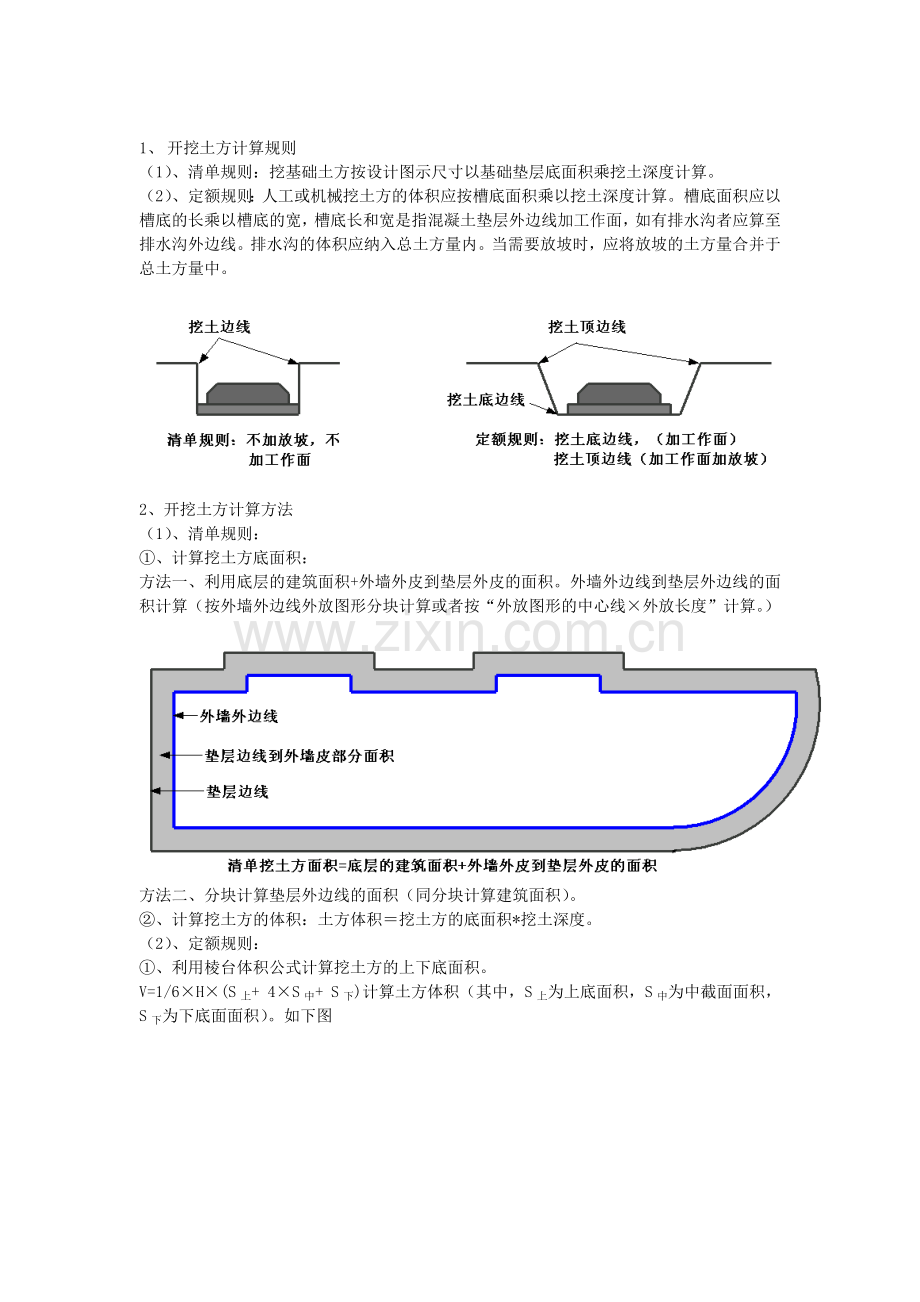 工程量算量专业教材.doc_第2页