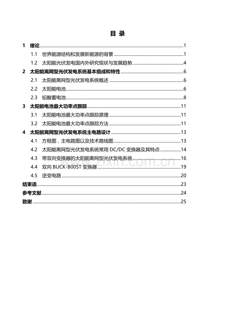 离网型太阳能光伏发电系统研究与设计.docx_第3页