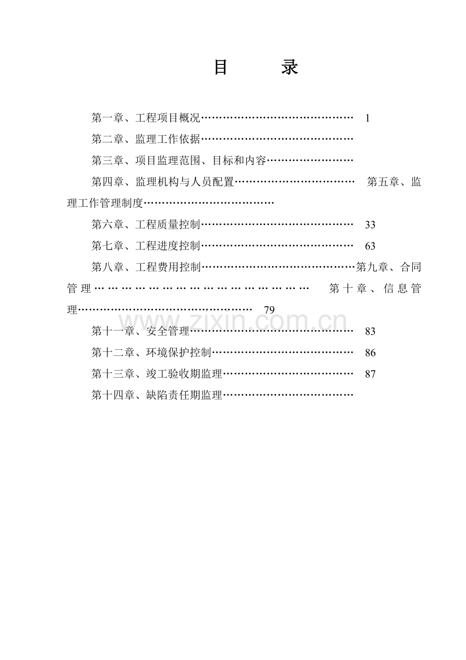 广东珠江电厂煤码头扩建工程监理规划.docx_第3页