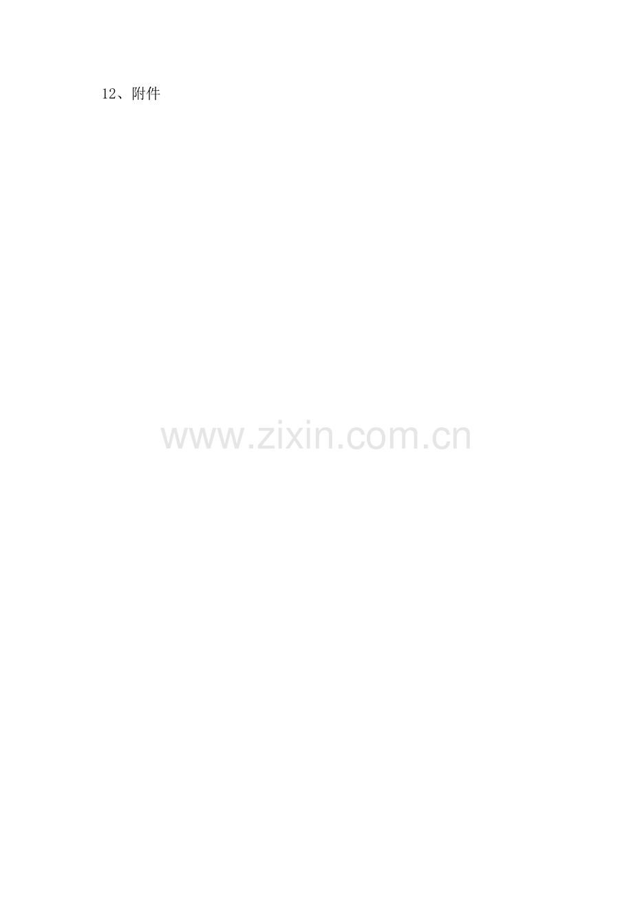 工程施工管理办法.docx_第2页