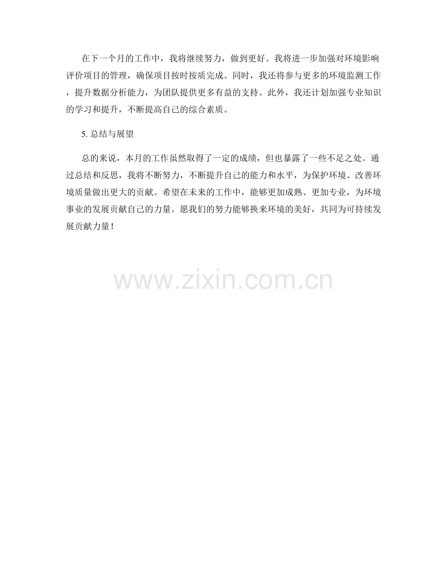 环境工程师月度总结.docx_第2页