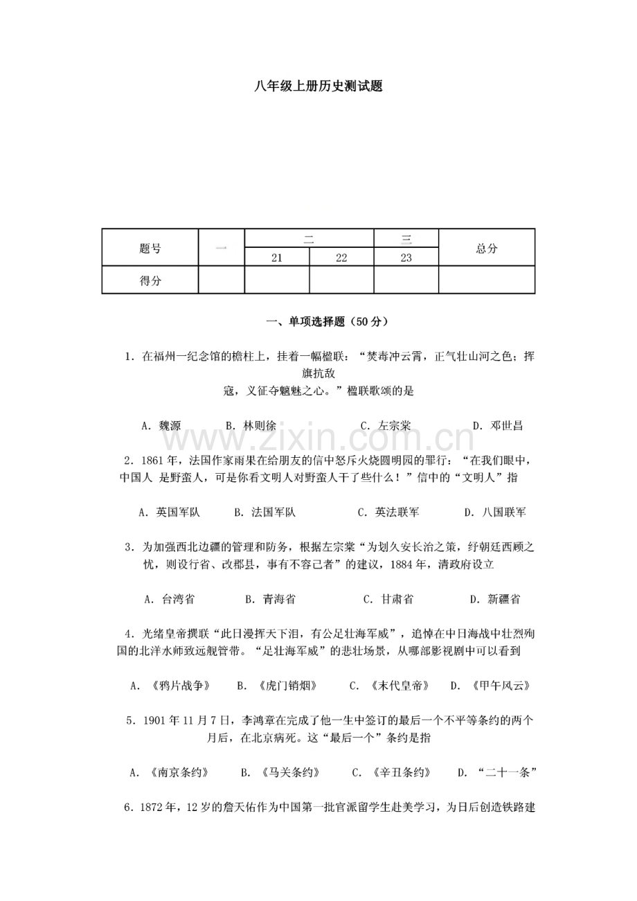 八年级上册历史测试题.pdf_第1页