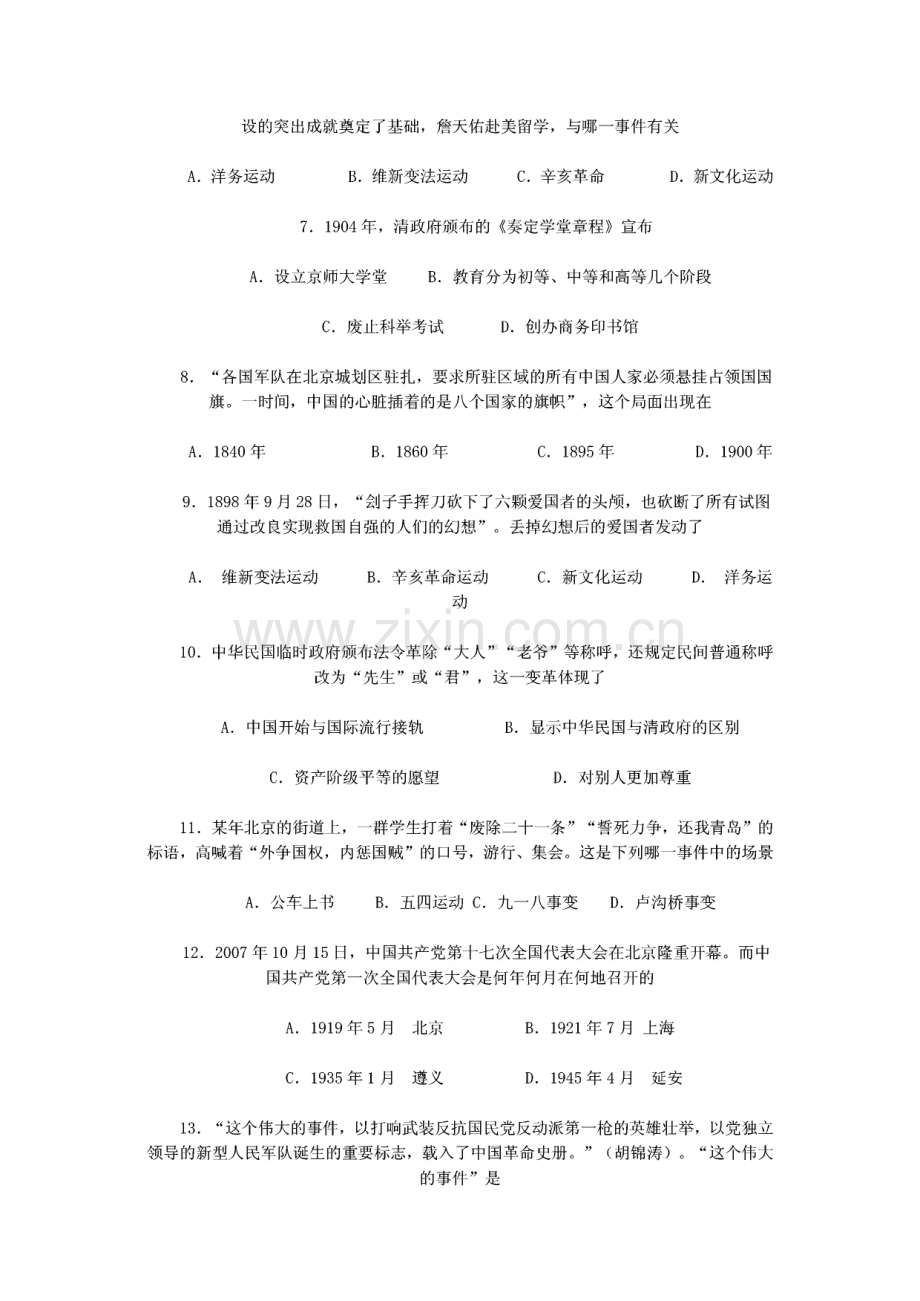 八年级上册历史测试题.pdf_第2页