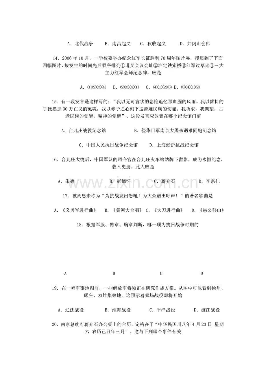 八年级上册历史测试题.pdf_第3页