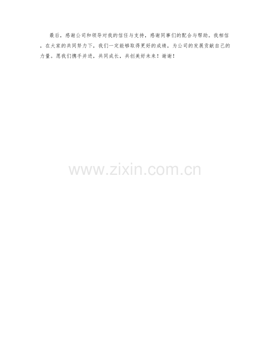 礼仪培训师季度工作总结.docx_第2页