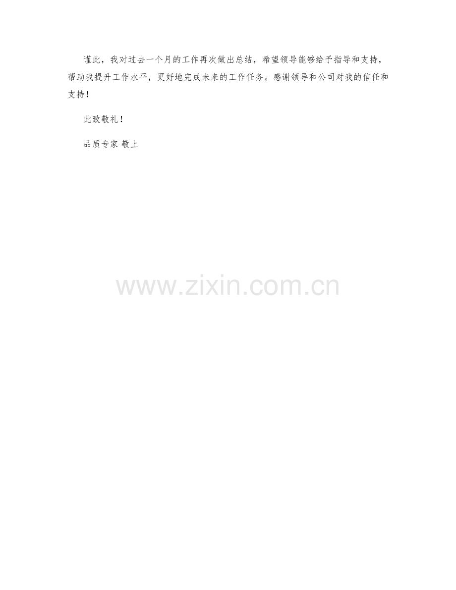 品质专家月度工作总结.docx_第2页