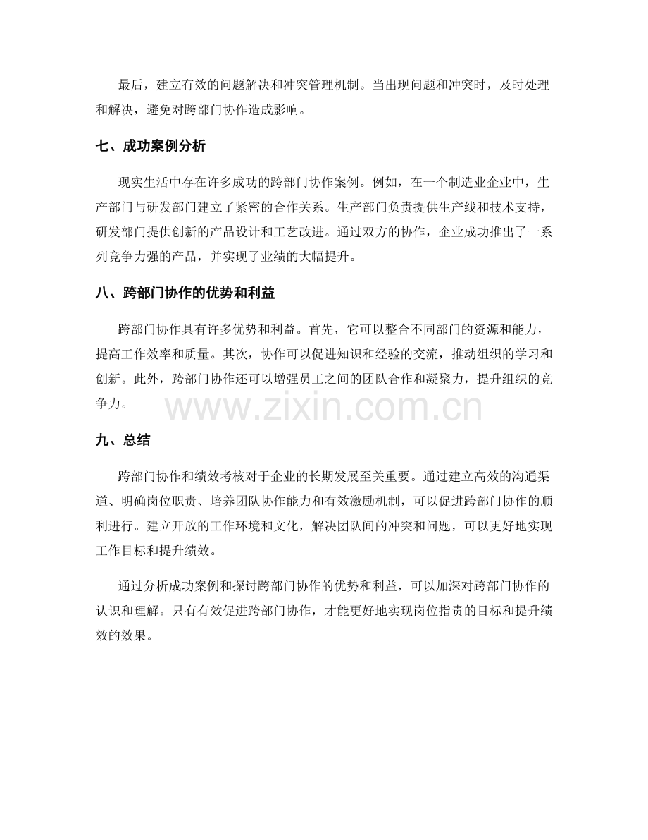 岗位职责的跨部门协作和绩效考核.docx_第3页