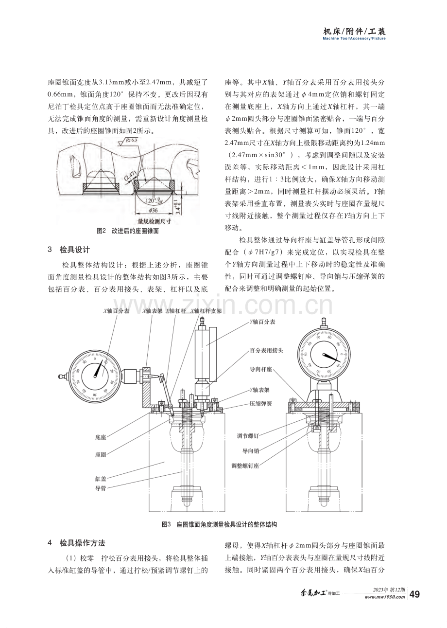 MAN系列柴油机气缸盖座圈锥面角度检测装置研究.pdf_第2页