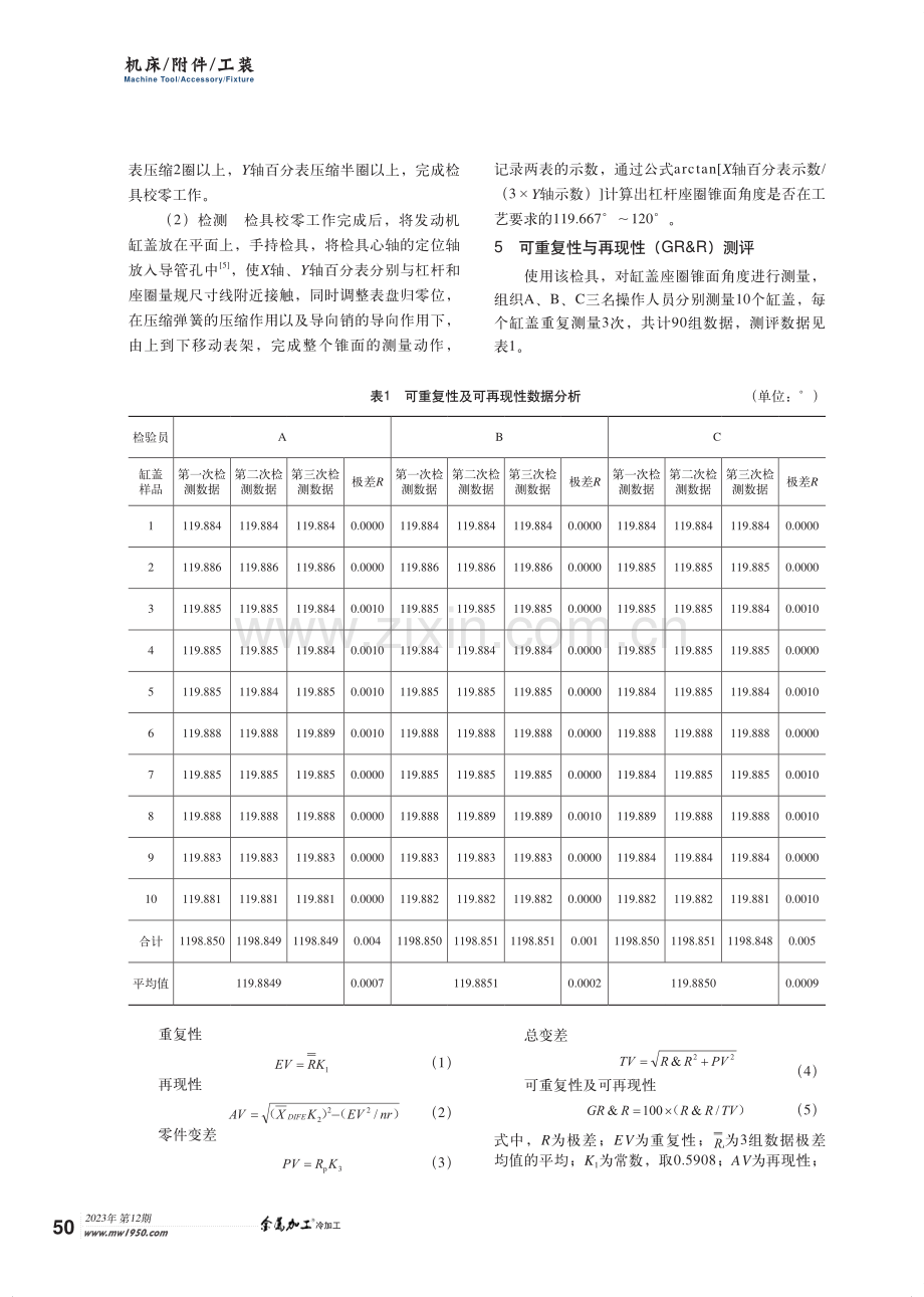 MAN系列柴油机气缸盖座圈锥面角度检测装置研究.pdf_第3页