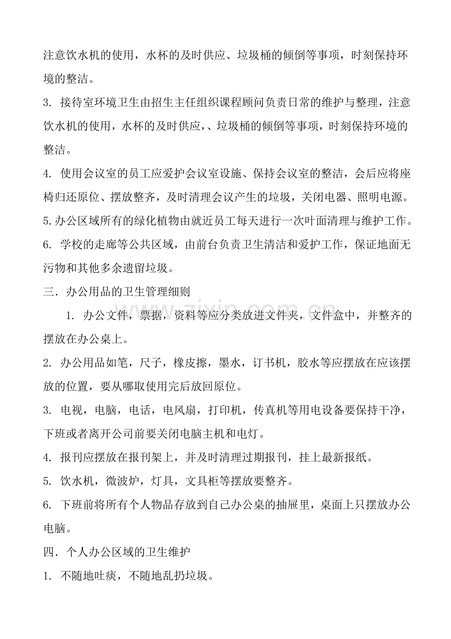 学校环境卫生管理制度.doc_第2页