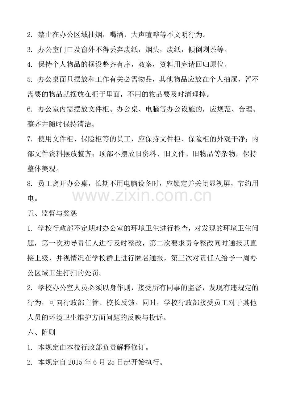 学校环境卫生管理制度.doc_第3页