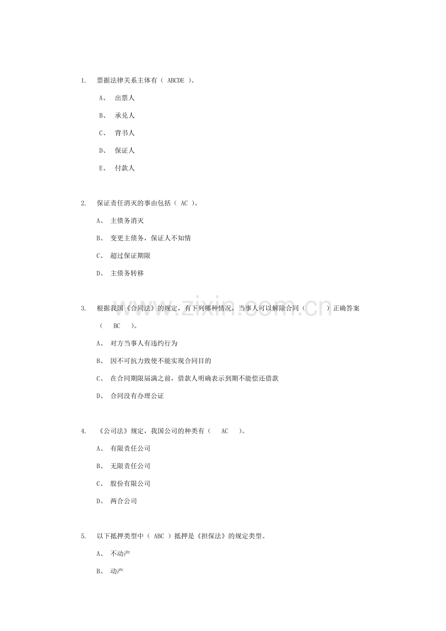 江西农村信用社考试金融基础知识练习题六.doc_第1页