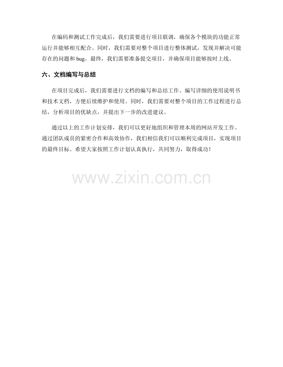 网站开发周工作计划.docx_第2页