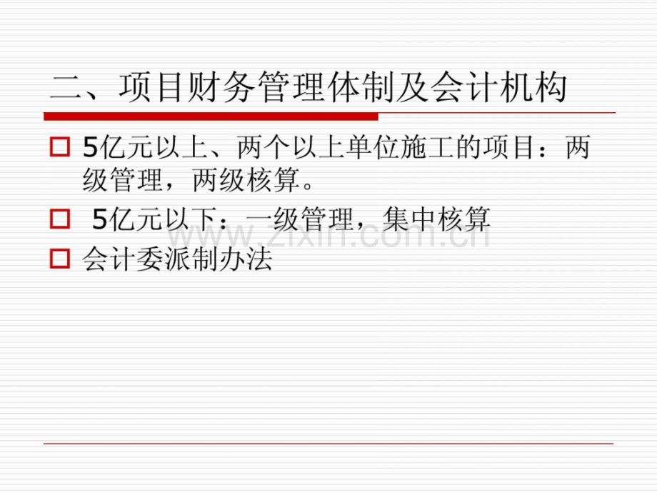 中铁二十局工程项目财务管理办法培训资料.pptx_第3页