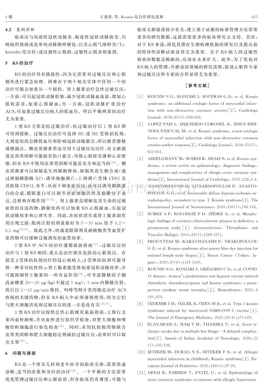 Kounis综合征研究进展.pdf_第3页