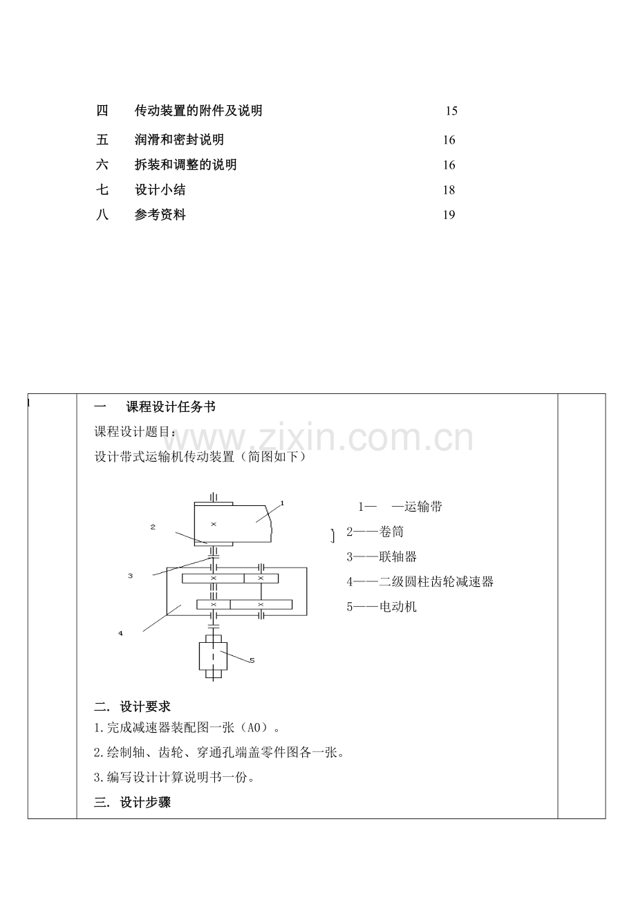 机械设计课程设计带式运输机传动装置.doc_第2页