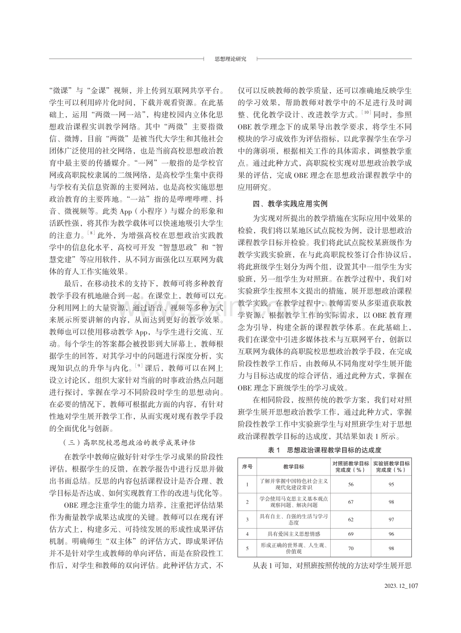 OBE理念下高职院校思想政治的教学实践路径探索.pdf_第3页