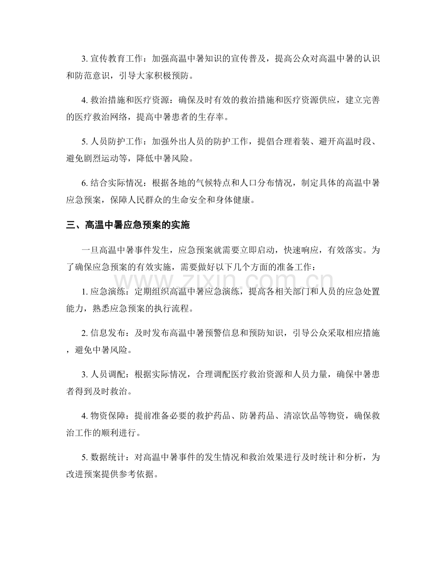 高温中暑应急预案.docx_第2页