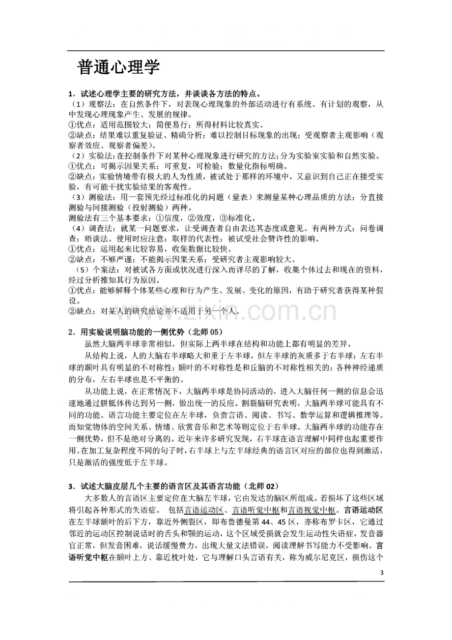 2013修订版《±1.96σ心理学考研大题》.pdf_第1页