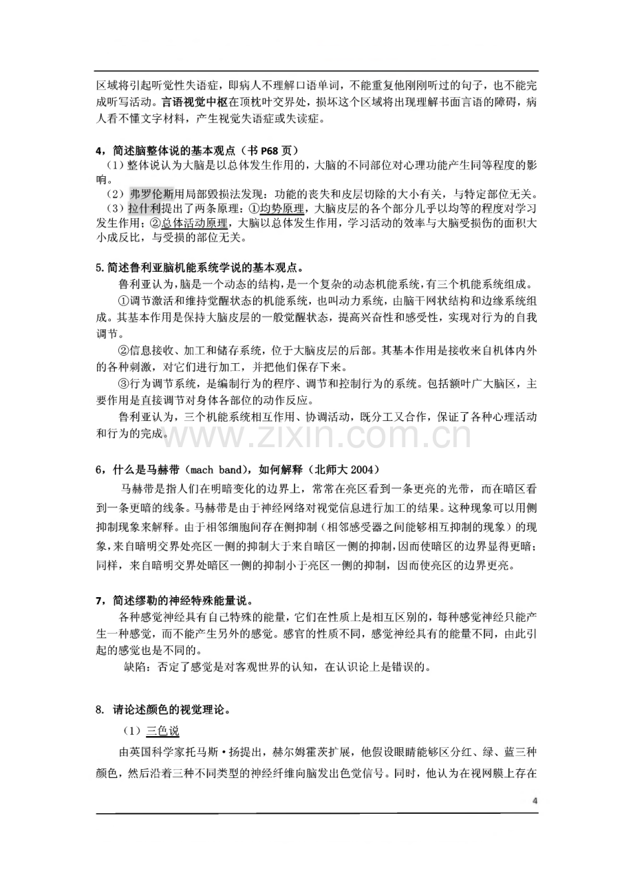 2013修订版《±1.96σ心理学考研大题》.pdf_第2页