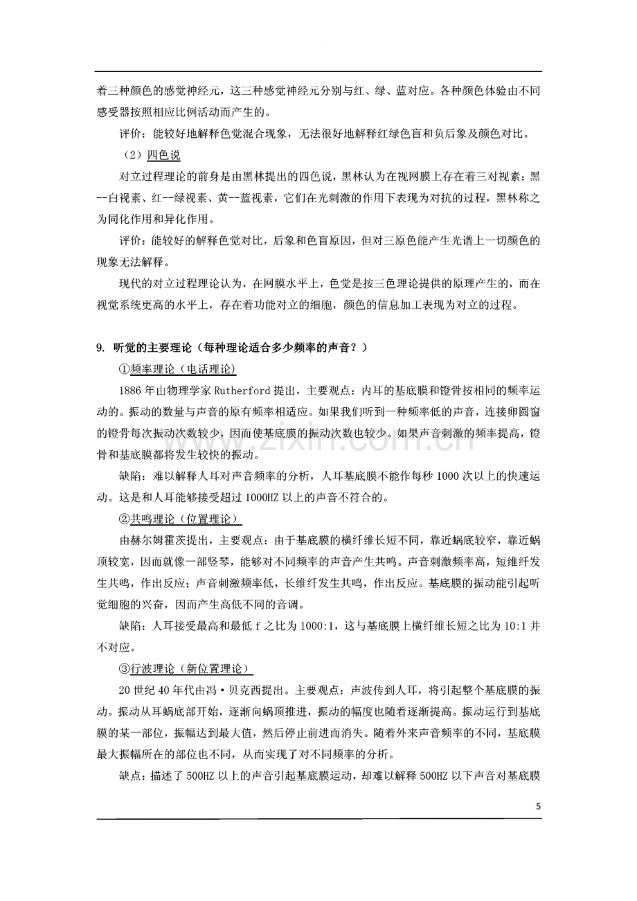 2013修订版《±1.96σ心理学考研大题》.pdf_第3页