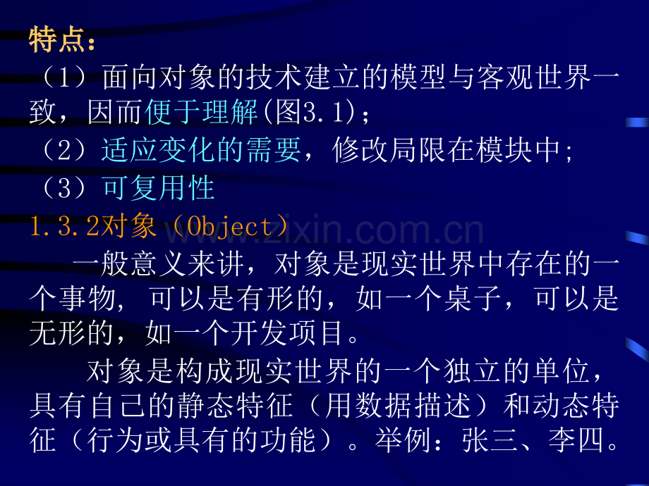 面向对象的基本概念PPT.pptx_第2页