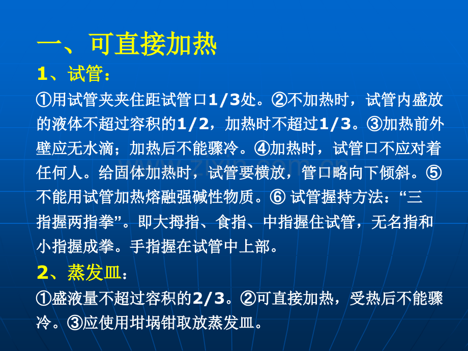 小学科学常用实验仪器使用方法及注意事项.pptx_第2页