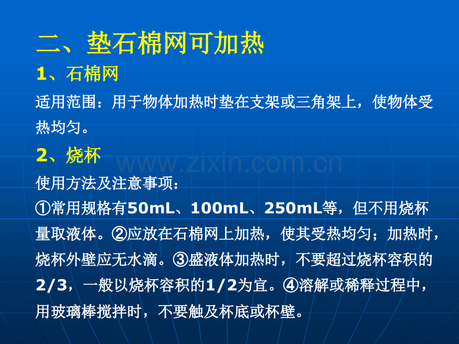 小学科学常用实验仪器使用方法及注意事项.pptx_第3页