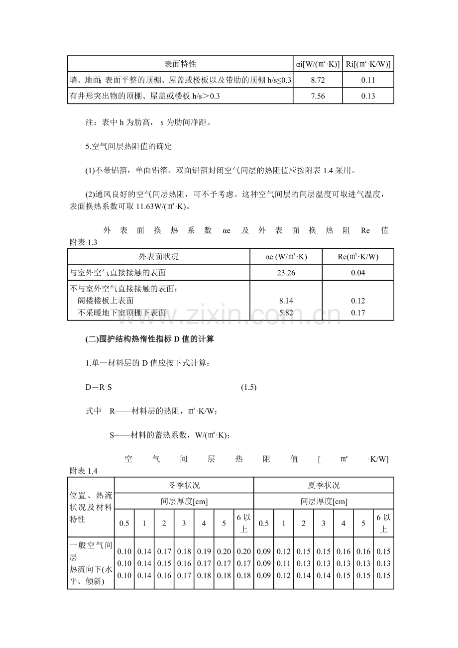 建筑热工设计计算公式及参数.docx_第3页