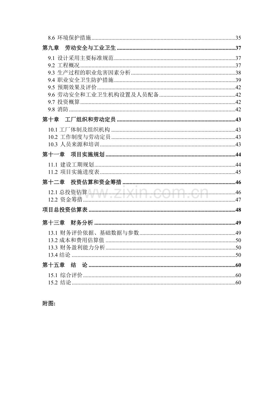 30万吨年硫磺制酸装置低温热能回收项目可行性研究报告.docx_第3页