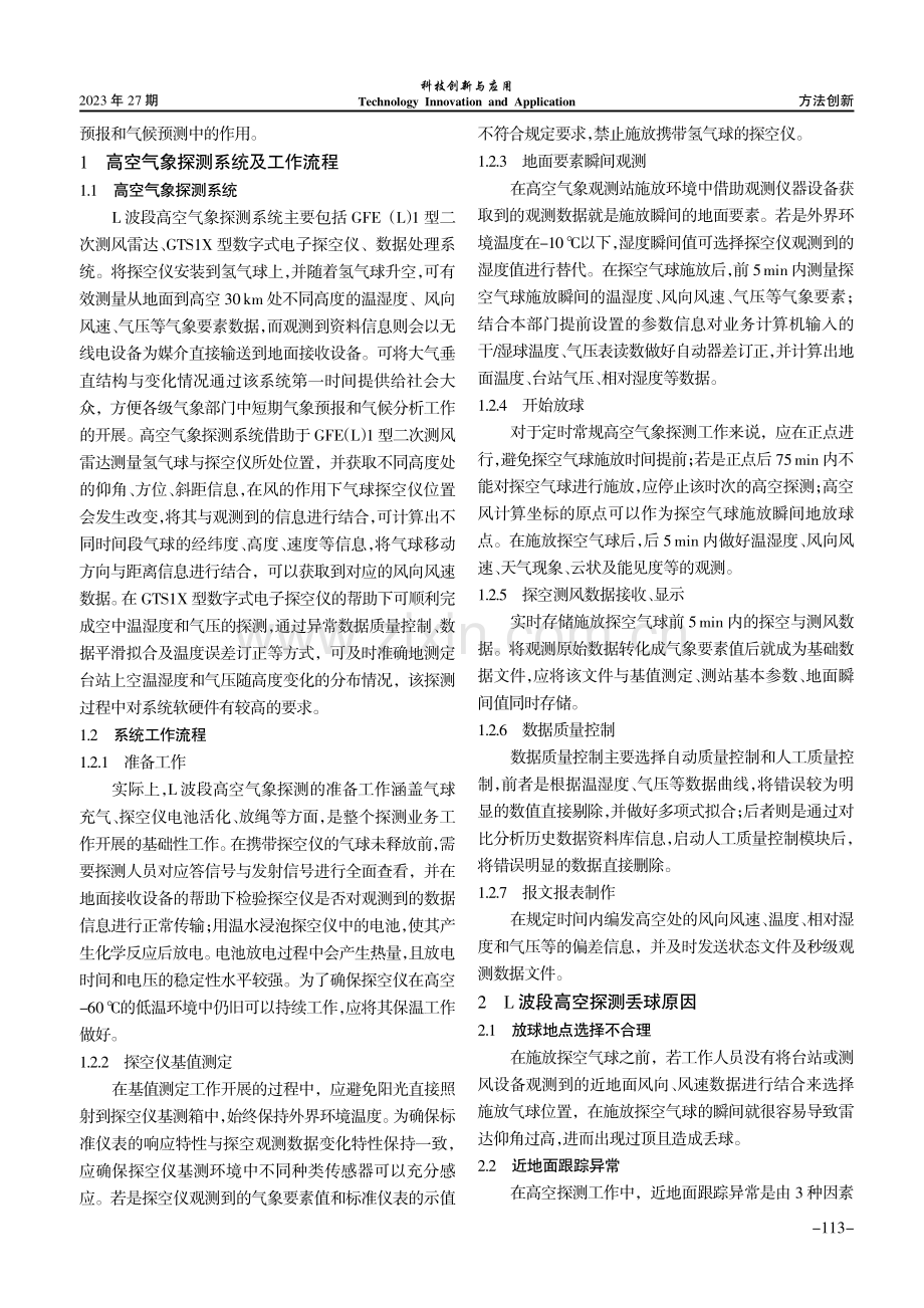 L波段高空探测中几种丢球现象分析及处理方法.pdf_第2页