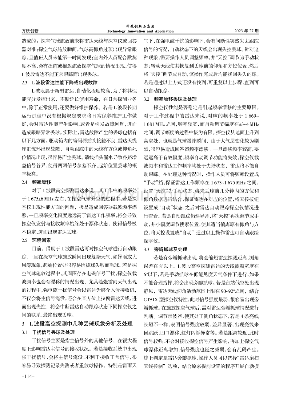 L波段高空探测中几种丢球现象分析及处理方法.pdf_第3页