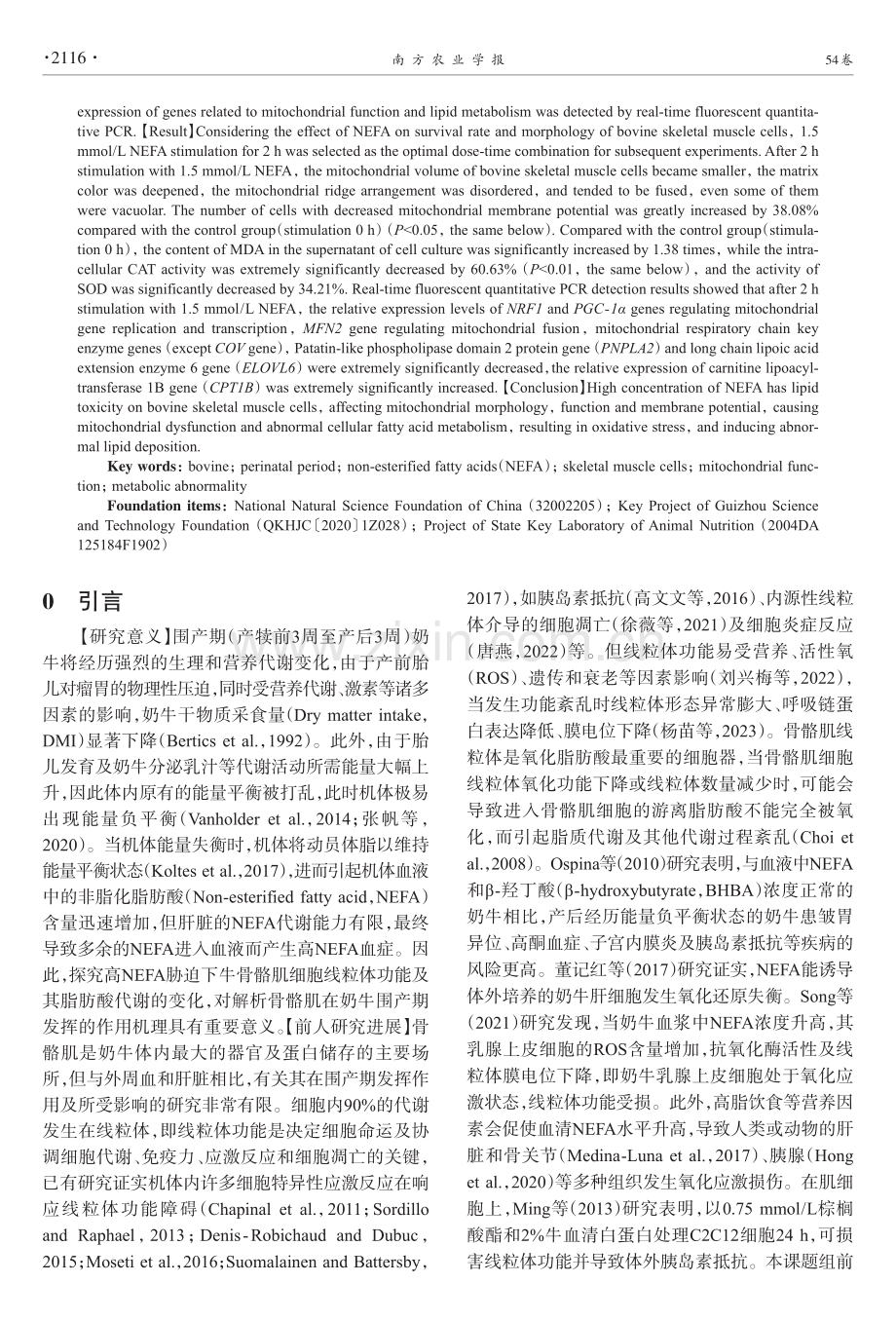 NEFA对牛骨骼肌细胞线粒体功能及脂肪酸代谢相关基因的影响.pdf_第2页