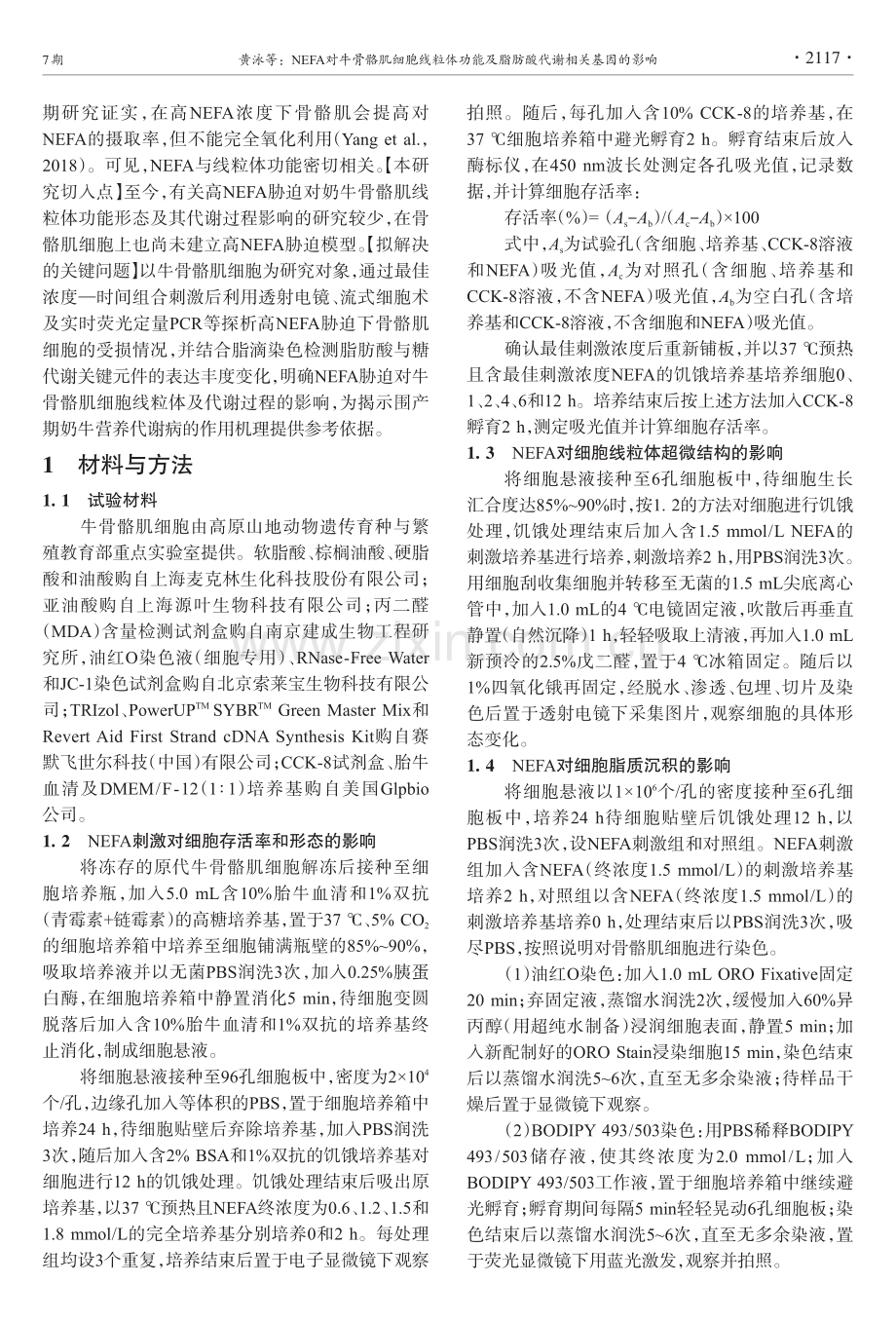 NEFA对牛骨骼肌细胞线粒体功能及脂肪酸代谢相关基因的影响.pdf_第3页