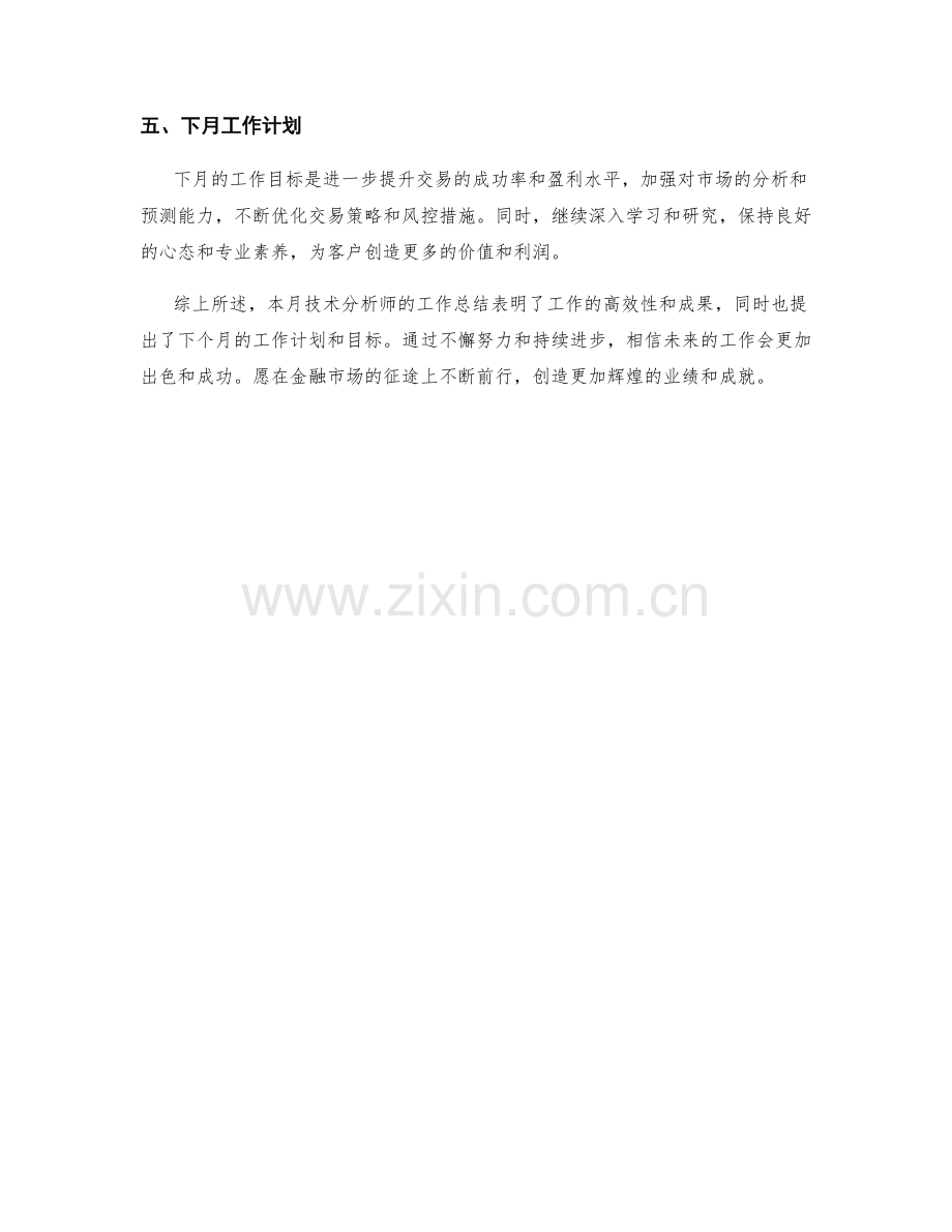 技术分析师月度工作总结.docx_第2页