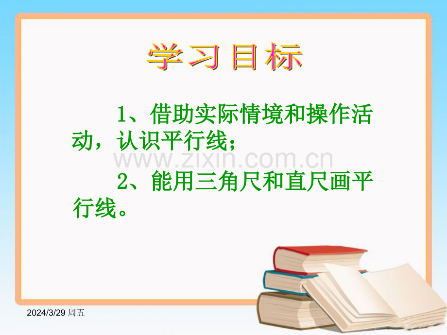 新北师大版四年级数学上册平移与平行.pptx_第2页