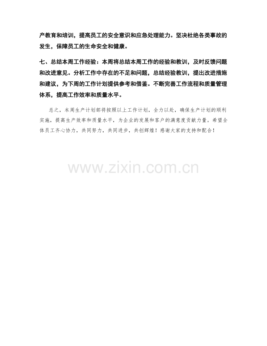 生产计划部周工作计划.docx_第2页