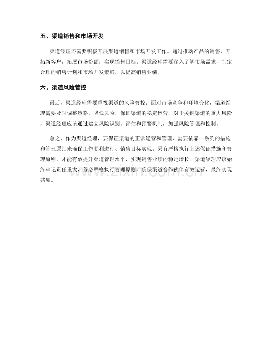 渠道经理保证措施和管理原则.docx_第2页