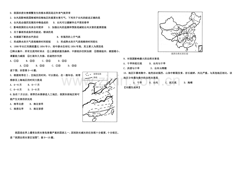 学案44自然灾害对人类活动的影响.doc_第2页