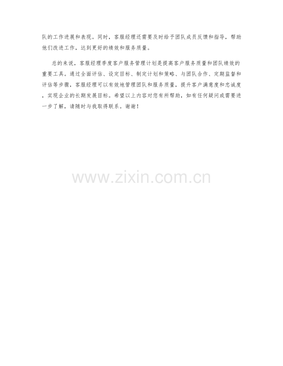 客服经理季度客户服务管理计划.docx_第2页