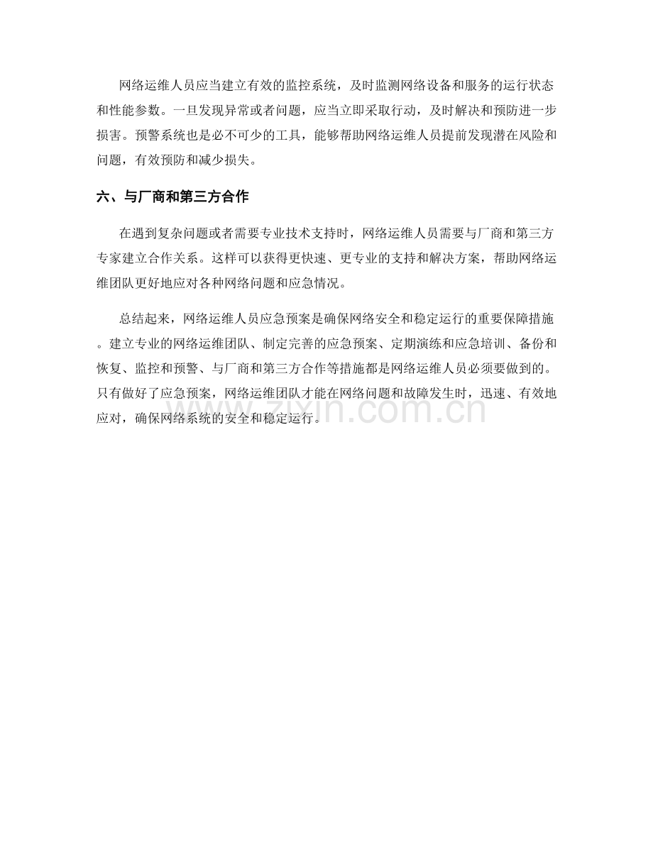 网络运维人员应急预案.docx_第2页