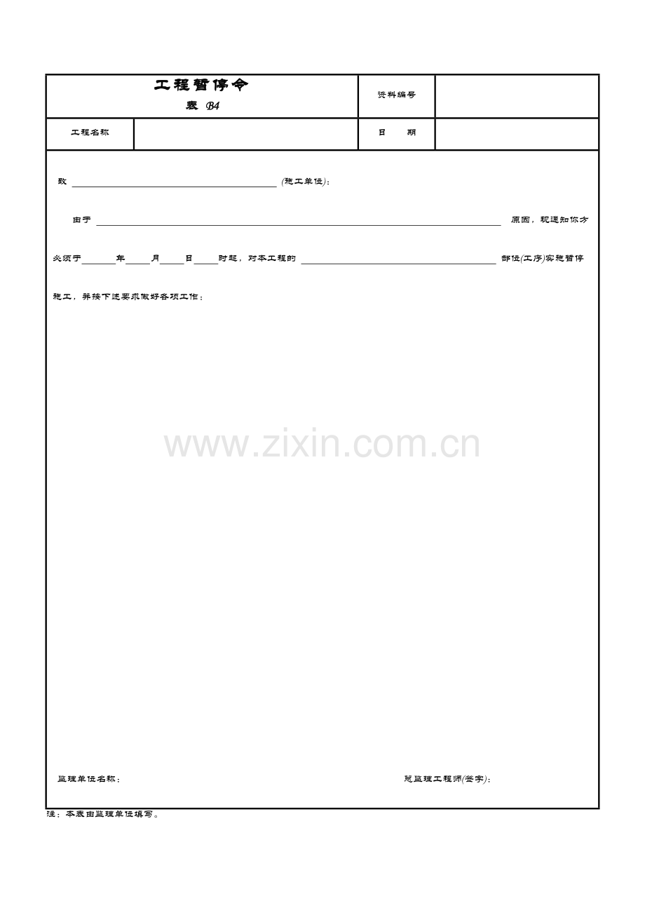 工程资料分类与归档保存表.doc_第2页