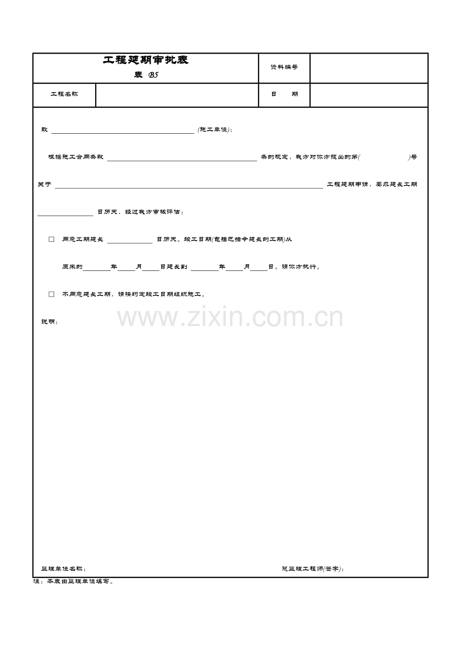 工程资料分类与归档保存表.doc_第3页